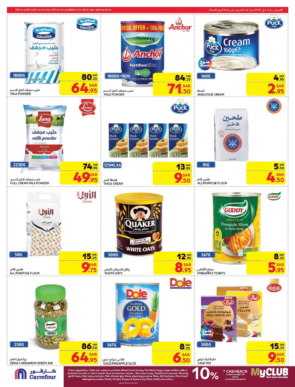carrefour-saudi offers from 19feb to 25feb 2025 عروض كارفور السعودية من 19 فبراير حتى 25 فبراير 2025 صفحة رقم 32
